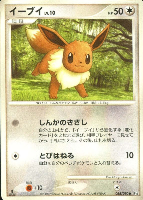 Eevee 2008 Japanese Platinum: Bonds to the End of Time #068/090 Unlimited PSA 10