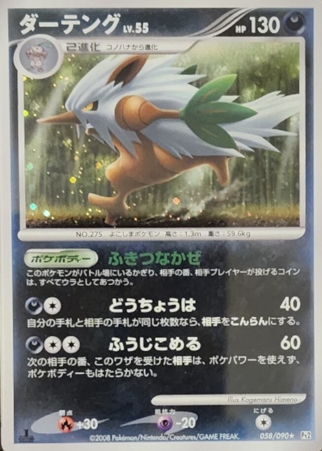 shiny shiftry pokemon card  Shiny Shiftry 6IV  Pokemon Scarlet & Violet  Fast 