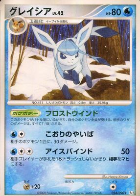 Glaceon 2023 Japanese SV-P Promo #069/SV-P YU Nagaba Price