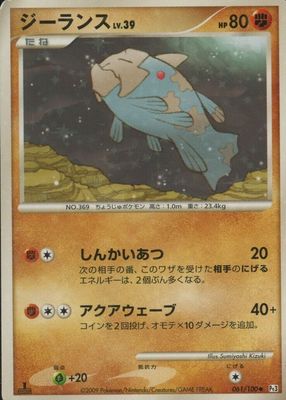 2009 Japanese Platinum: Beat of the Frontier #061/100 1st Edition Holo