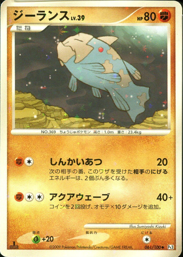 Relicanth Pokemon Cards Price Guide - Sports Card Investor