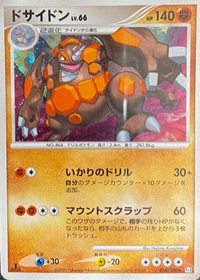 2009 Japanese Platinum: Beat of the Frontier #058/100 1st Edition Holo