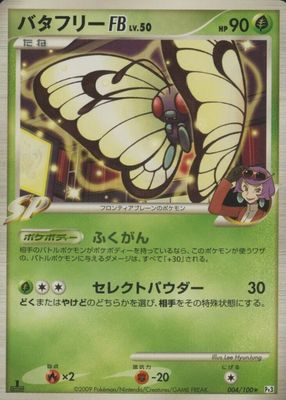 2009 Japanese Platinum: Beat of the Frontier #004/100 1st Edition