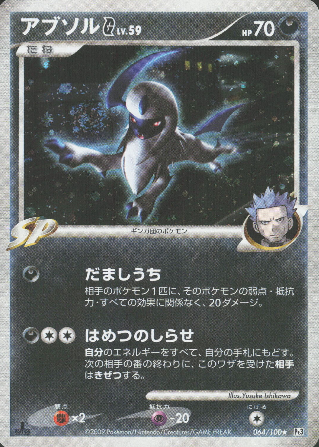Absol G 2009 Japanese Platinum: Beat of the Frontier #064/100