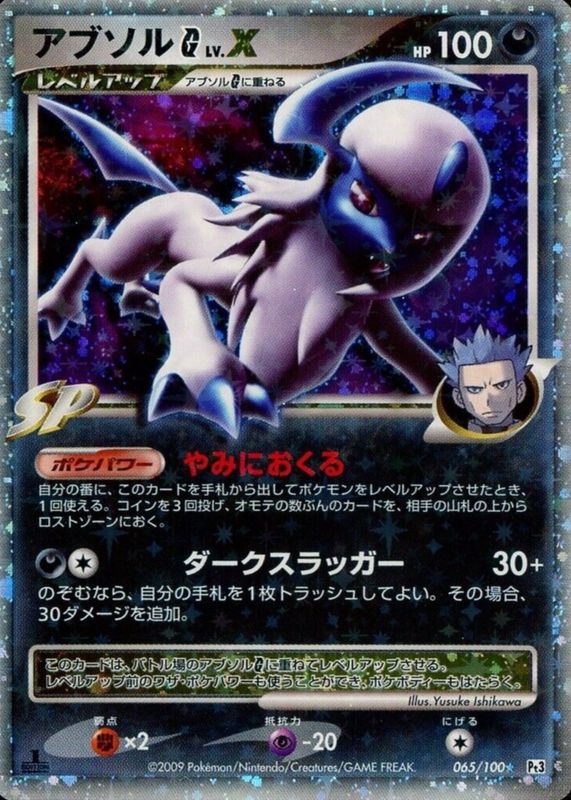 Absol G LV.X 2009 Japanese Platinum: Beat of the Frontier #065/100 1st Edition Holo RAW TCG (NEAR MINT)