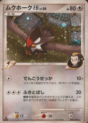2009 Japanese Platinum: Beat of the Frontier #080/100 1st Edition Holo