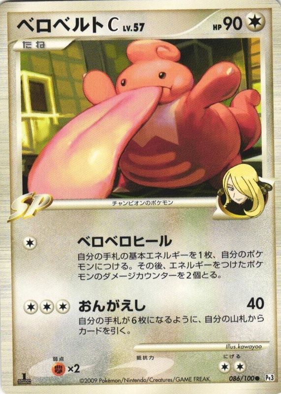 Lickilicky C 2009 Japanese Platinum: Beat of the Frontier #086/100 Unlimited RAW TCG (NEAR MINT)