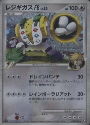 2009 Japanese Platinum: Beat of the Frontier #087/100 1st Edition Holo