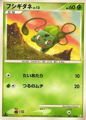 2009 Japanese Platinum: Beat of the Frontier #001/100 Unlimited