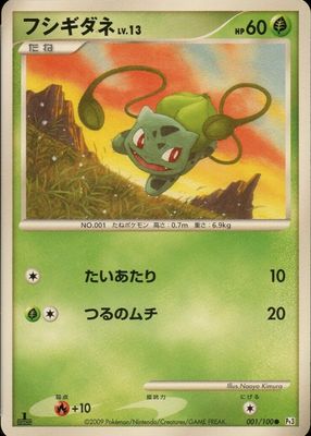 2009 Japanese Platinum: Beat of the Frontier #001/100 1st Edition