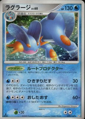 2009 Japanese Platinum: Beat of the Frontier #029/100 1st Edition Holo