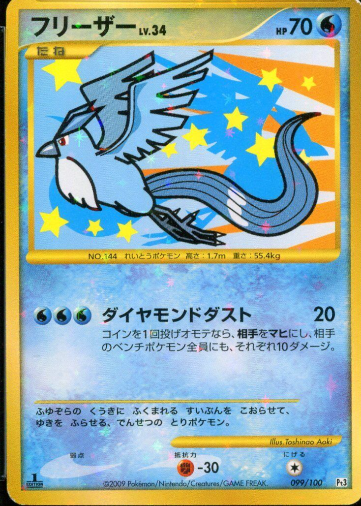 フリーザー 099/100 1st Edition 100