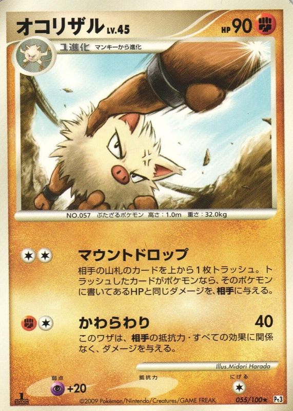 Primeape 2009 Japanese Platinum: Beat of the Frontier #055/100 Unlimited SGC 8
