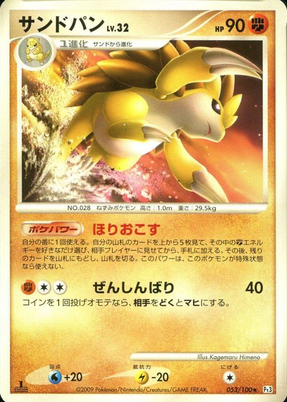 Sandslash 2009 Japanese Platinum: Beat of the Frontier #053/100 Unlimited PSA 10