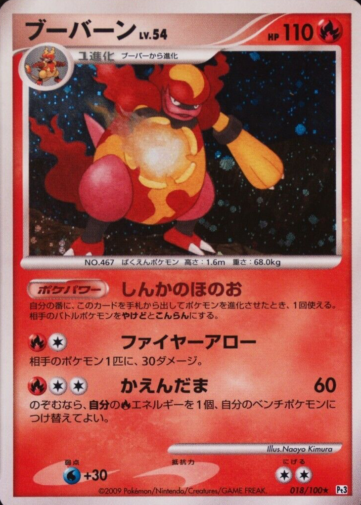 Magmortar Pokemon Cards Price Guide - Sports Card Investor