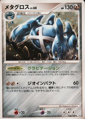 2009 Japanese Platinum: Beat of the Frontier #070/100 Unlimited Holo