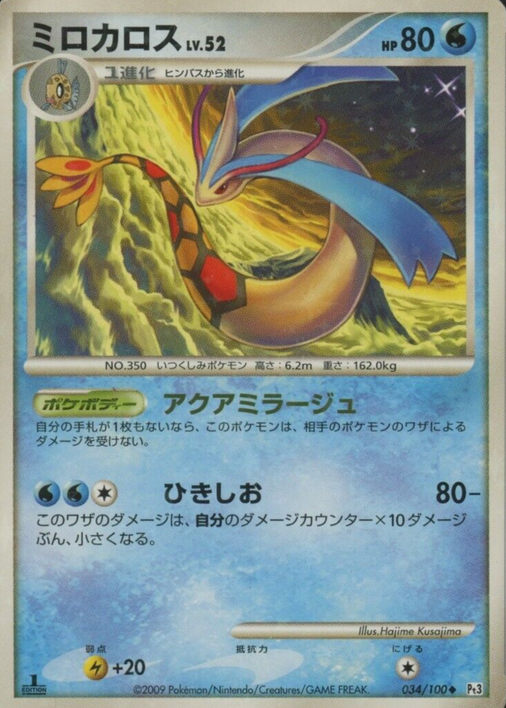 shiny milotic pokemon card Milotic 2009 Japanese Platinum: Beat of the Frontier #034/100 1st Edition  Holo Price Guide