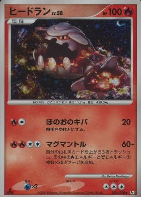 2009 Japanese Platinum: Advent of Arceus #021/090 1st Edition Holo