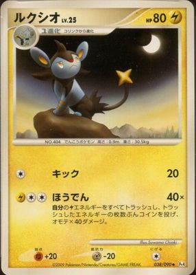 2009 Japanese Platinum: Advent of Arceus #038/090 Unlimited
