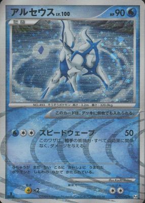 2009 Japanese Platinum: Advent of Arceus #029/090 1st Edition Holo