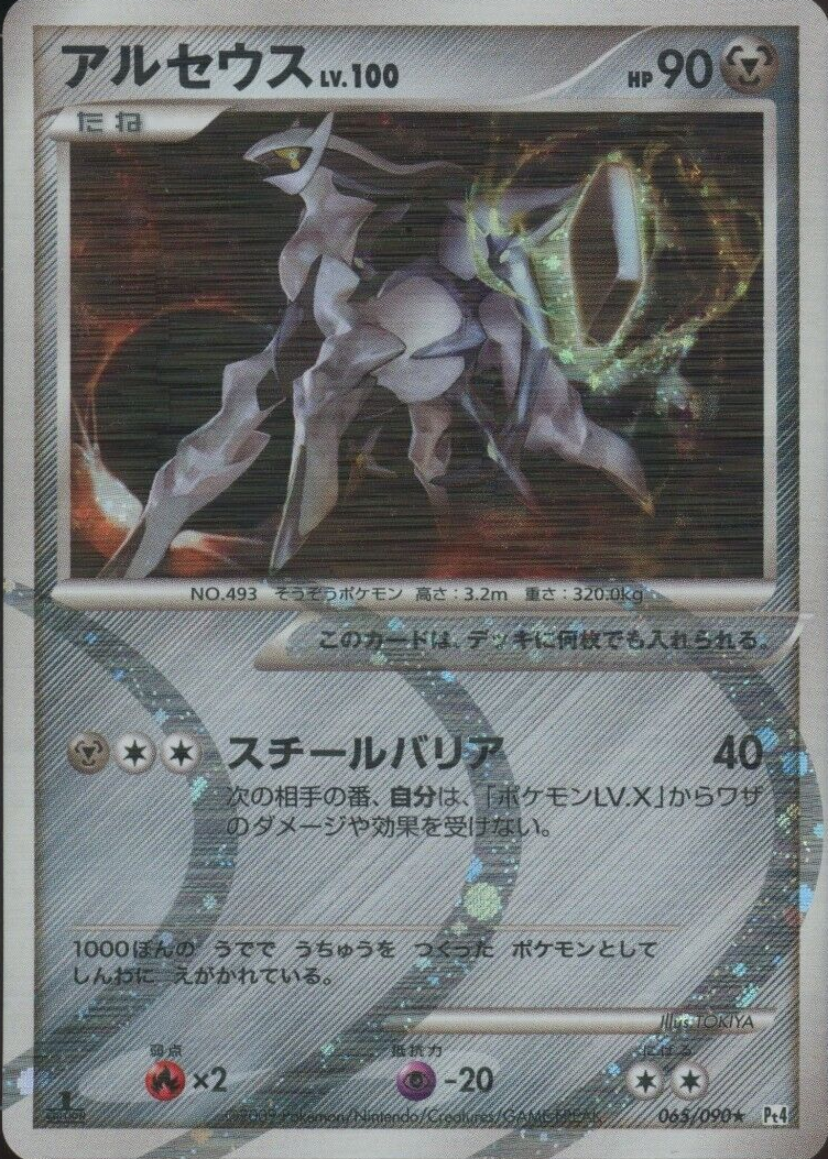 Arceus 2009 Japanese Platinum: Advent of Arceus #065/090 1st