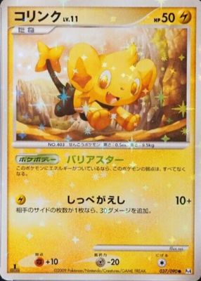 2009 Japanese Platinum: Advent of Arceus #037/090 1st Edition Holo