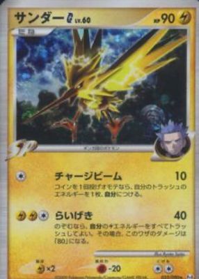 Zapdos G 2009 Japanese Platinum: Advent of Arceus #033/090 