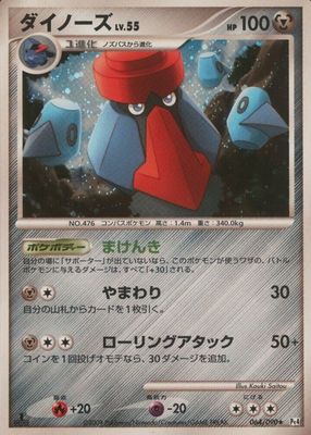 2009 Japanese Platinum: Advent of Arceus #064/090 1st Edition Holo