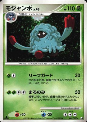 2009 Japanese Platinum: Advent of Arceus #003/090 Unlimited Holo