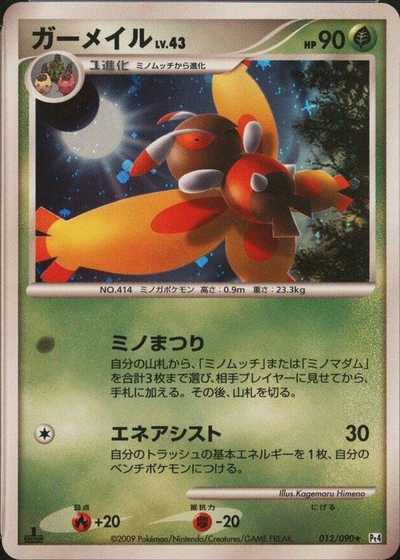 Mothim 2009 Japanese Platinum: Advent of Arceus #012/090 1st Edition Holo PSA 10