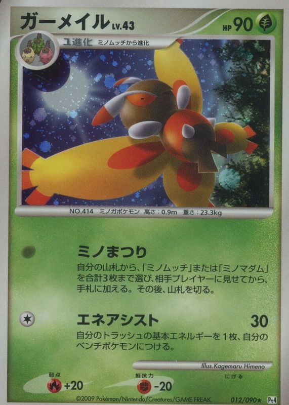 Mothim 2009 Japanese Platinum: Advent of Arceus #012/090 Unlimited Holo PSA 10