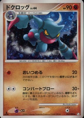 2009 Japanese Platinum: Advent of Arceus #057/090 1st Edition Holo
