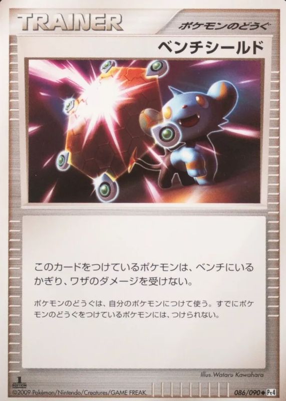 2009 Japanese Platinum: Advent of Arceus #086/090 1st Edition