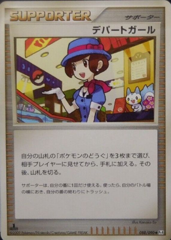 Department Girl 2009 Japanese Platinum: Advent of Arceus #088/090 1st Edition RAW TCG (NEAR MINT)