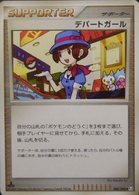 2009 Japanese Platinum: Advent of Arceus #088/090 1st Edition