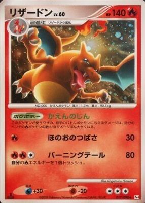 2009 Japanese Platinum: Advent of Arceus #017/090 1st Edition Holo