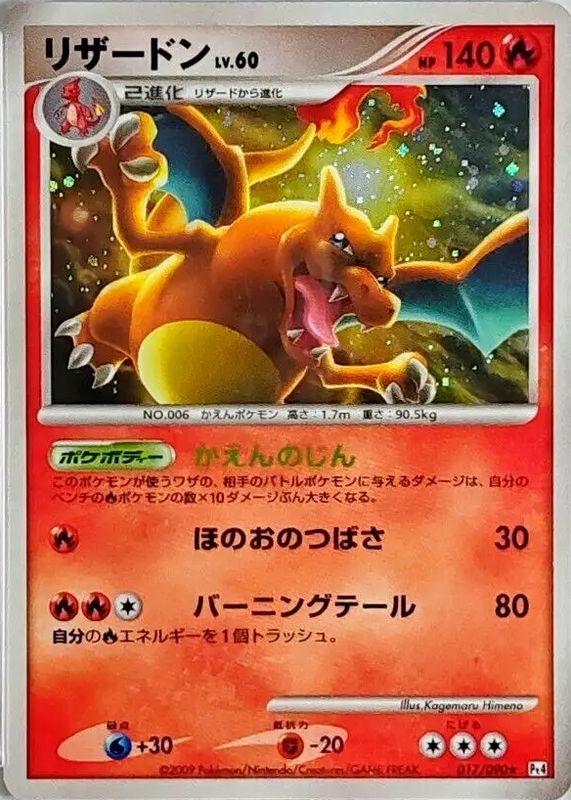 Charizard 2009 Japanese Platinum: Advent of Arceus #017/090 Unlimited Holo  Price Guide - Sports Card Investor