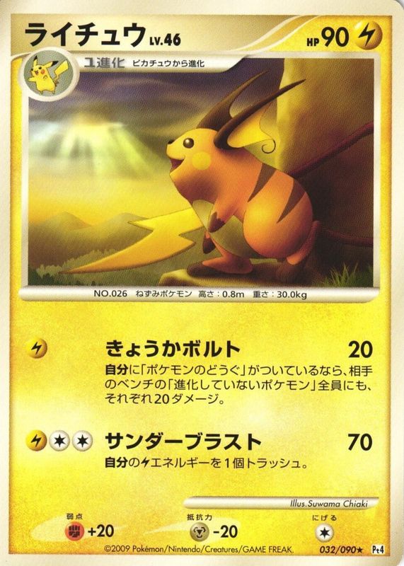 Raichu 2009 Japanese Platinum: Advent of Arceus #032/090 Unlimited PSA 10