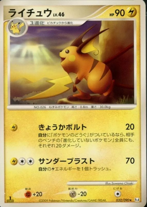 Raichu 2009 Japanese Platinum: Advent of Arceus #032/090 1st Edition PSA 10