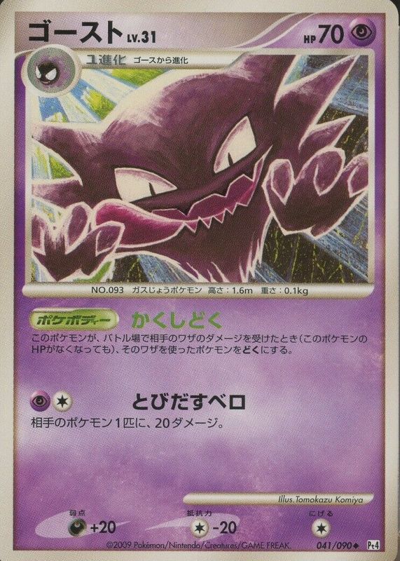pokemon japanese haunter card 2025 MBG-Mega Starter Set Mega Gengar Ex #022  Hustle Hard Fantasy Football Haunter | No.093 Lv.22 Pokemon