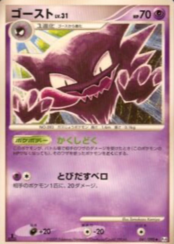 japanese haunter pokemon card TCG - (Uncommon) You will receive the exact item in the photographs 2025 Pokemon Japanese MBG-Mega Starter