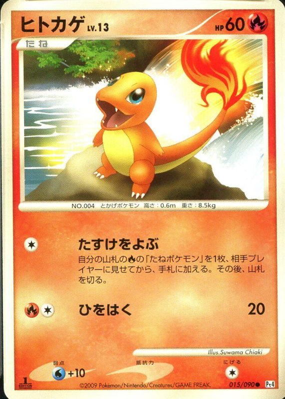 Charmander 2009 Japanese Platinum: Advent of Arceus #015/090 Unlimited PSA 10