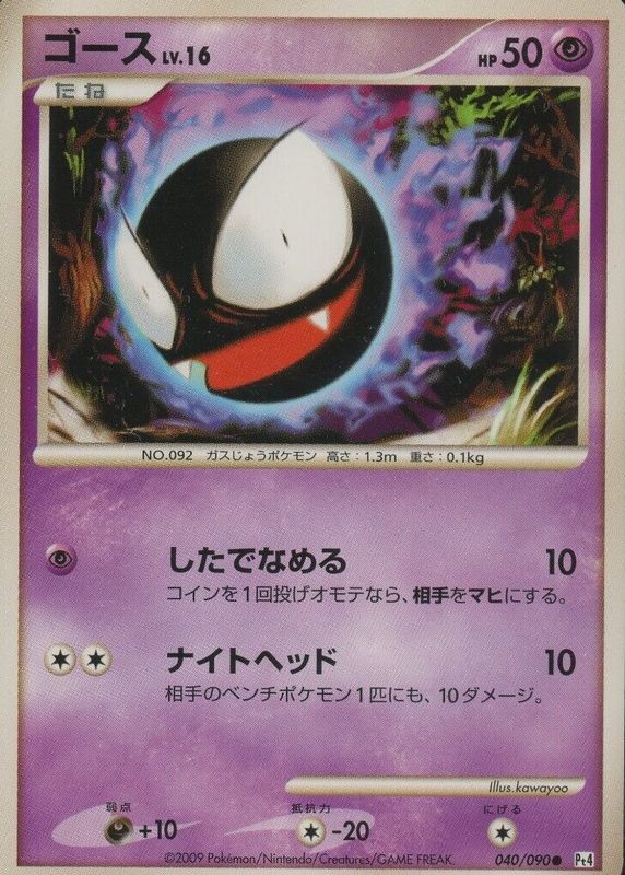 Gastly 2009 Japanese Platinum: Advent of Arceus #040/090 Unlimited PSA 9