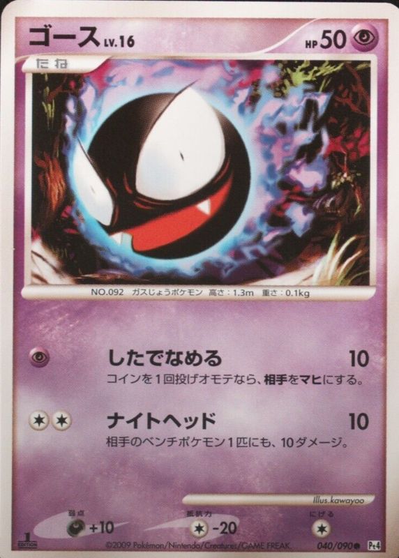 Gastly 2009 Japanese Platinum: Advent of Arceus #040/090 1st Edition RAW TCG (NEAR MINT)