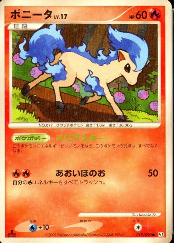 2009 Japanese Platinum: Advent of Arceus #019/090 1st Edition Holo