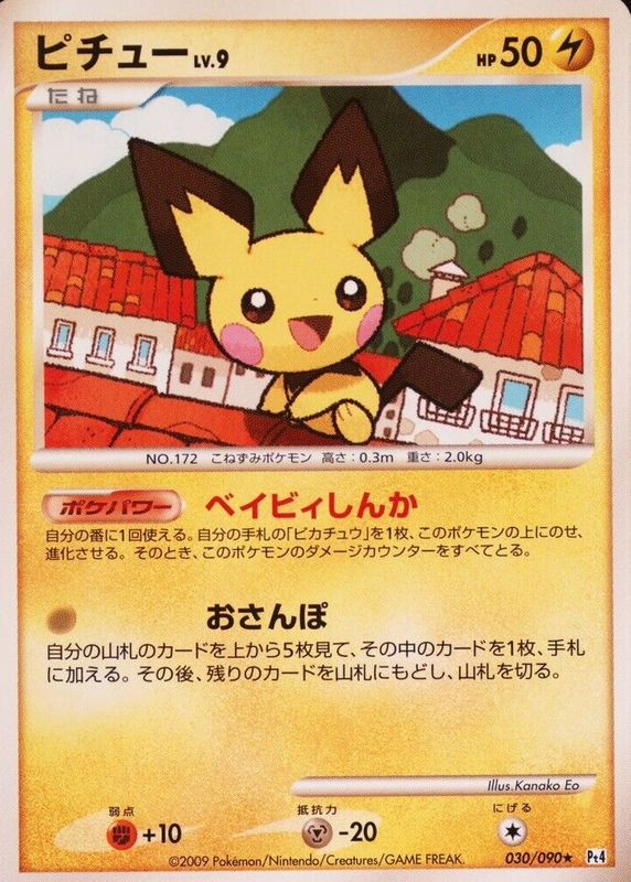 Pichu 2009 Japanese Platinum: Advent of Arceus #030/090 Unlimited PSA 10