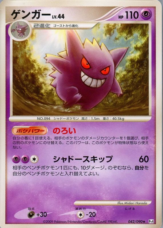 Gengar 2009 Japanese Platinum: Advent of Arceus #042/090 Unlimited PSA 10