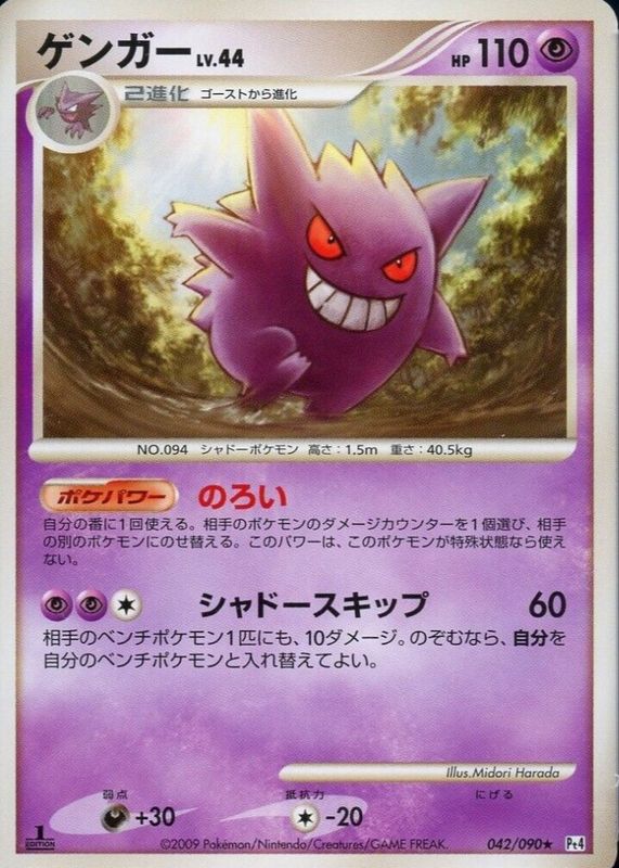 Gengar 2009 Japanese Platinum: Advent of Arceus #042/090 1st Edition