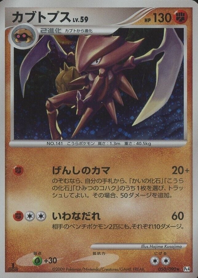 Kabutops 2009 Japanese Platinum: Advent of Arceus #050/090