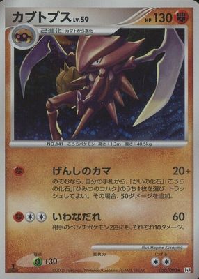 2009 Japanese Platinum: Advent of Arceus #050/090 1st Edition Holo